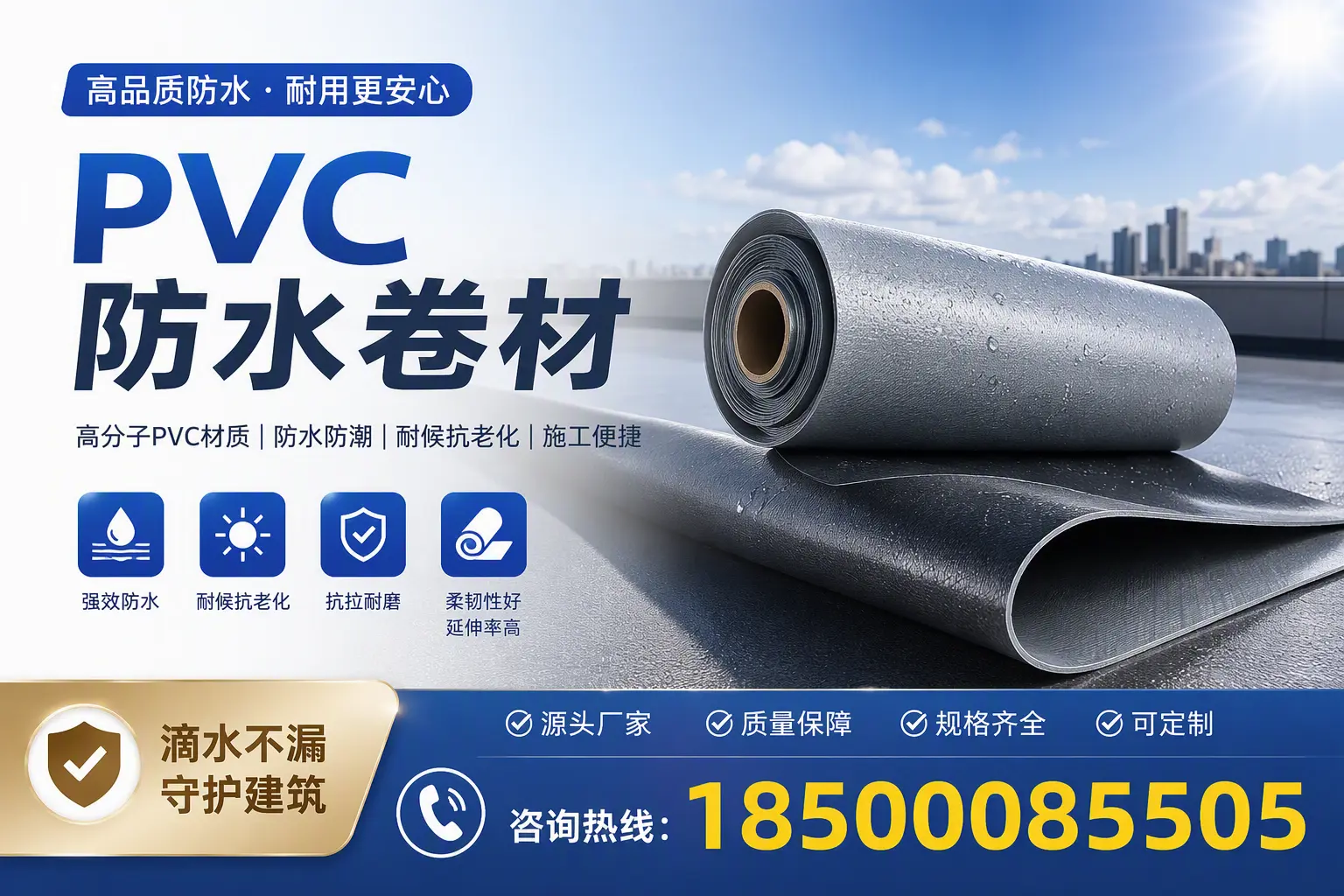 了解PVC防水卷材的应用领域,助力运城项目选型